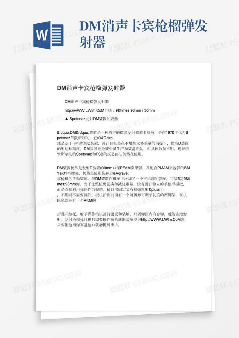 DM消声卡宾枪榴弹发射器
