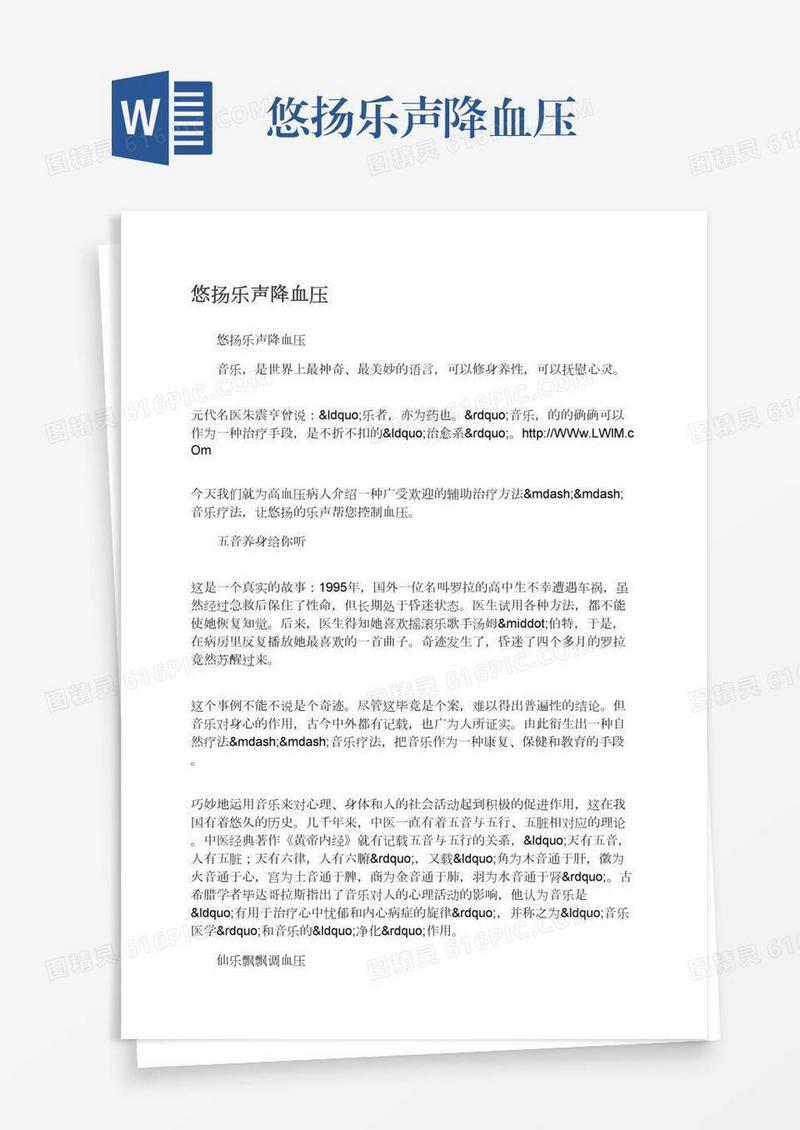 悠扬乐声降血压