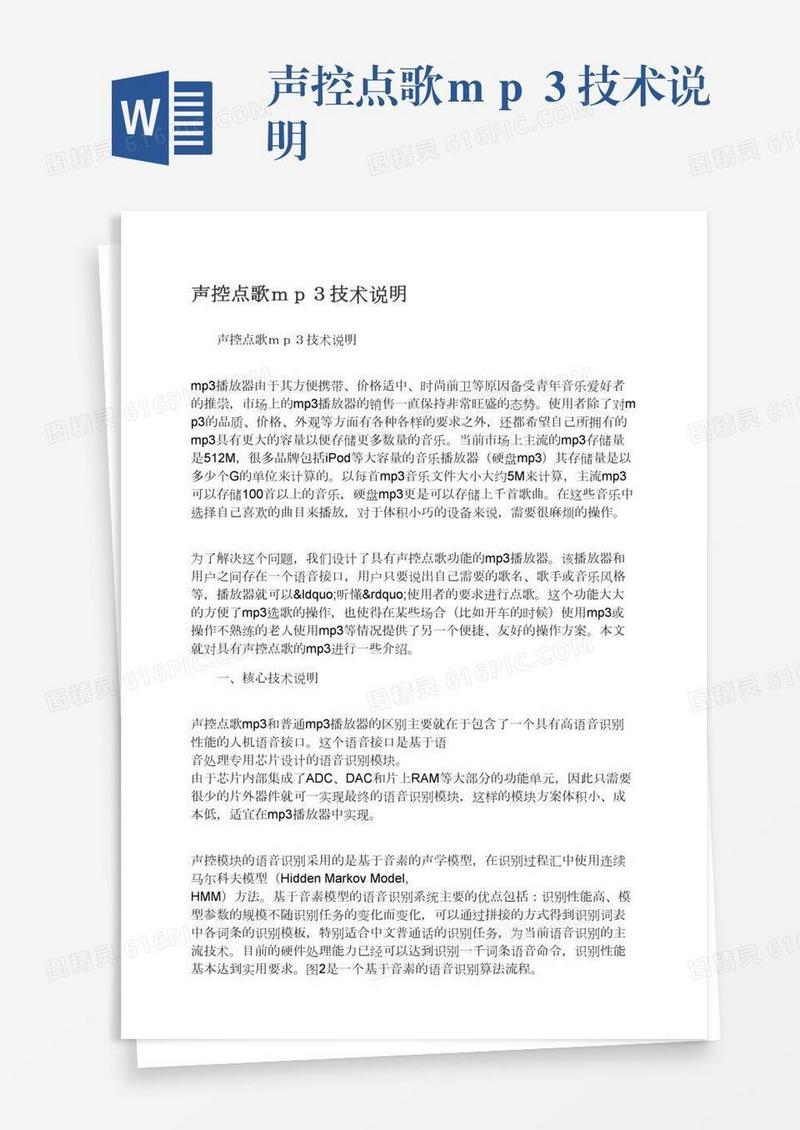 声控点歌ｍｐ３技术说明