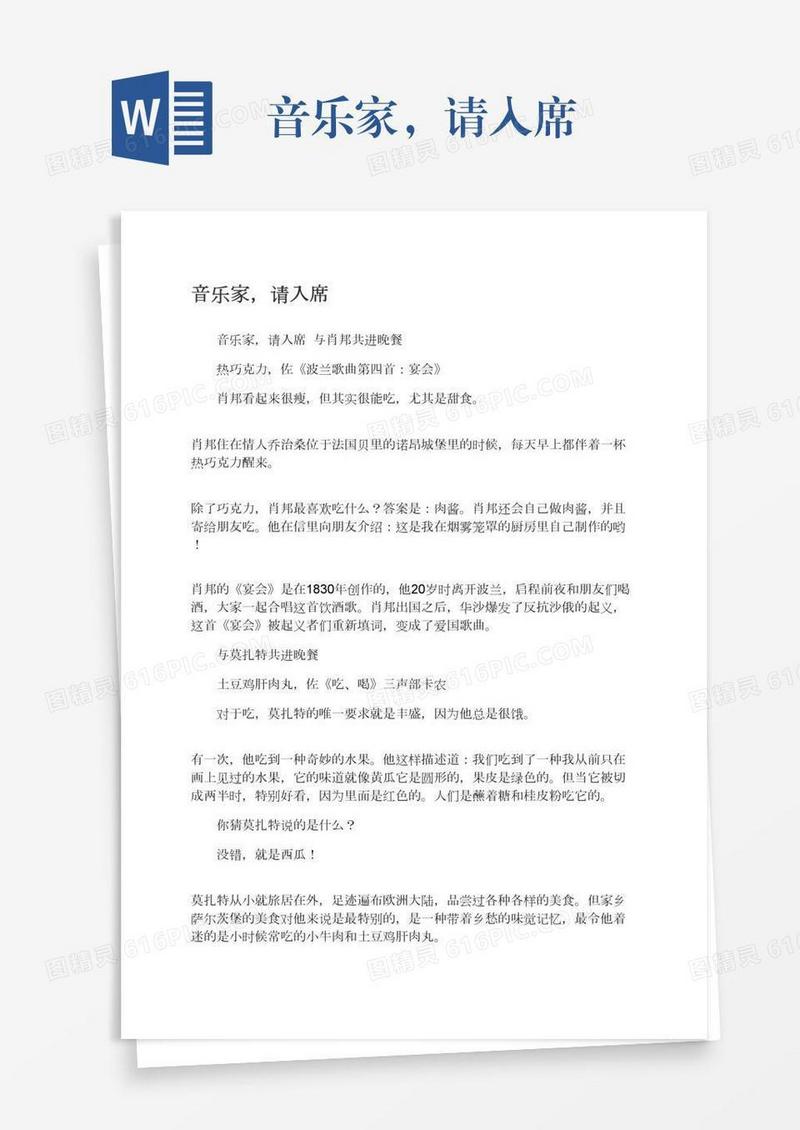 音乐家，请入席
