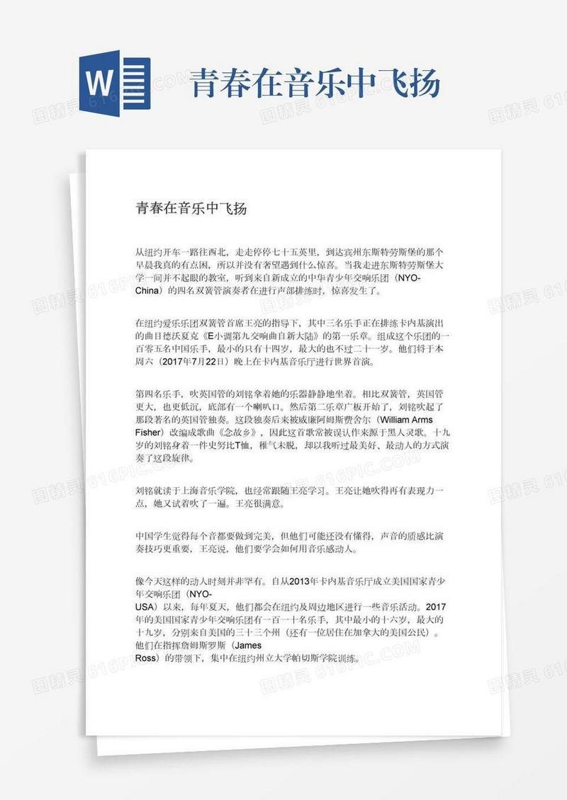 青春在音乐中飞扬