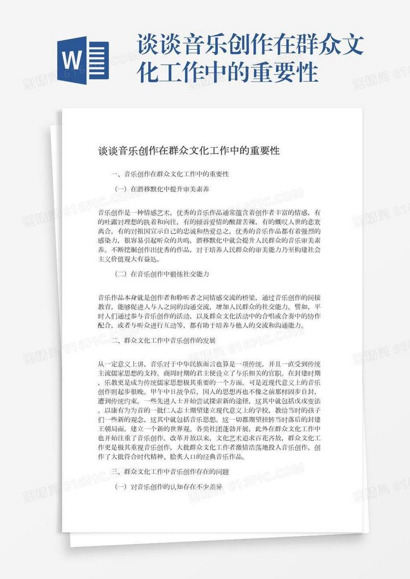 谈谈音乐创作在群众文化工作中的重要性