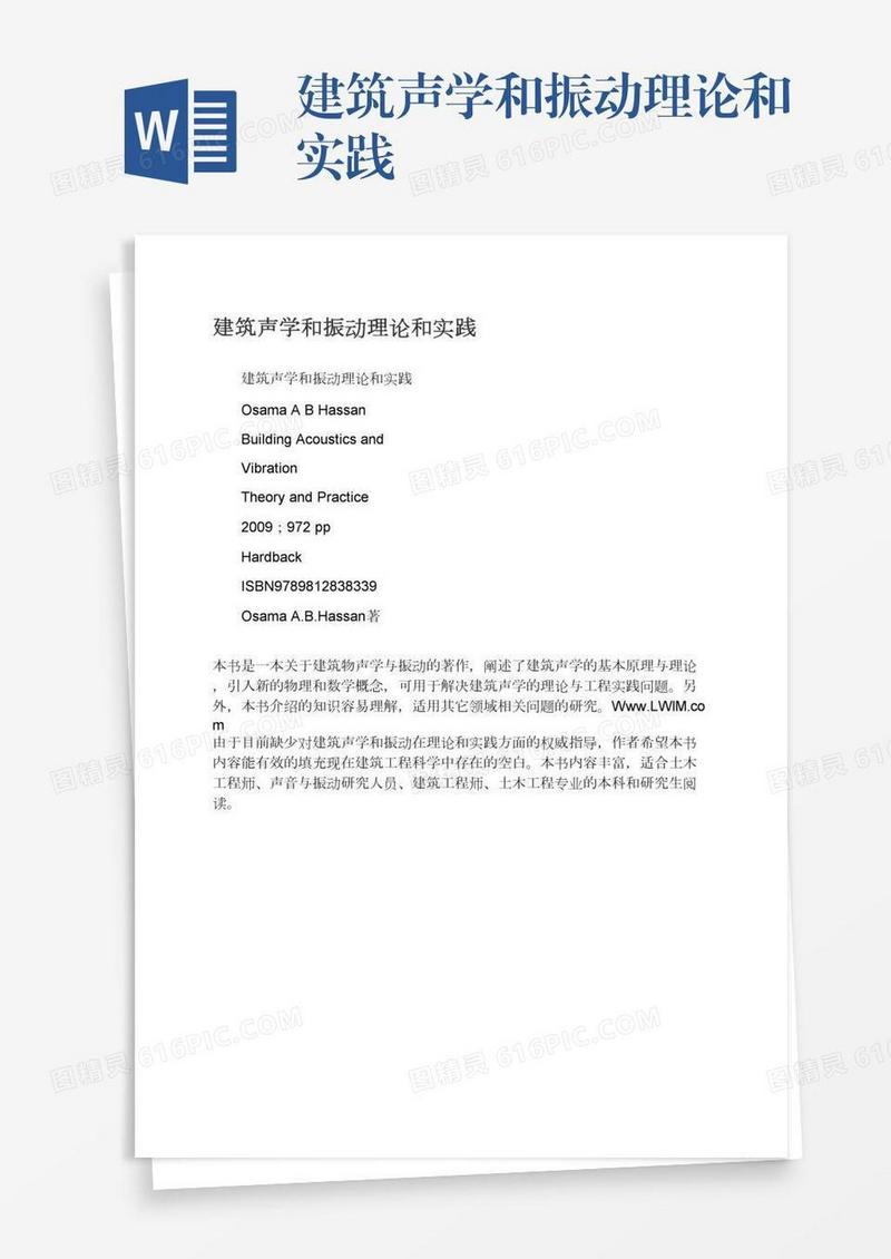 建筑声学和振动理论和实践