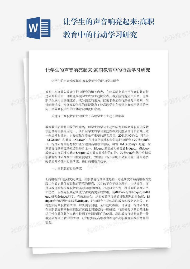 让学生的声音响亮起来:高职教育中的行动学习研究