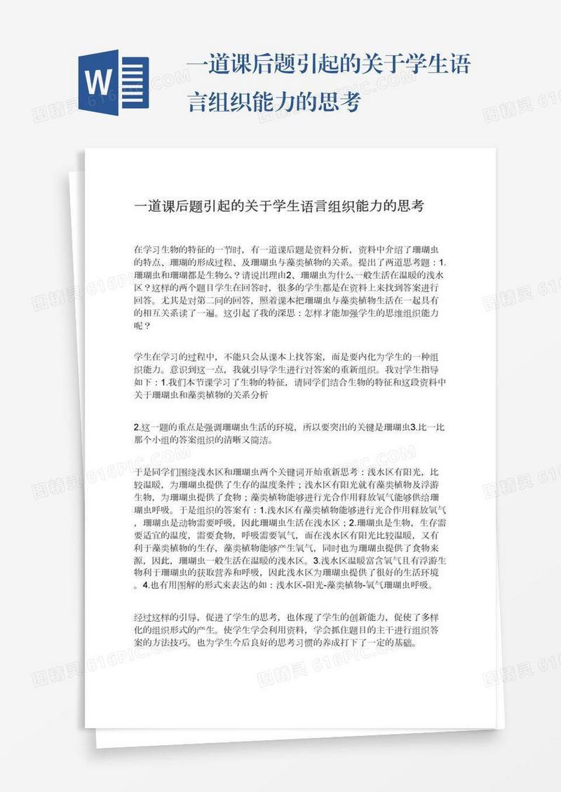一道课后题引起的关于学生语言组织能力的思考