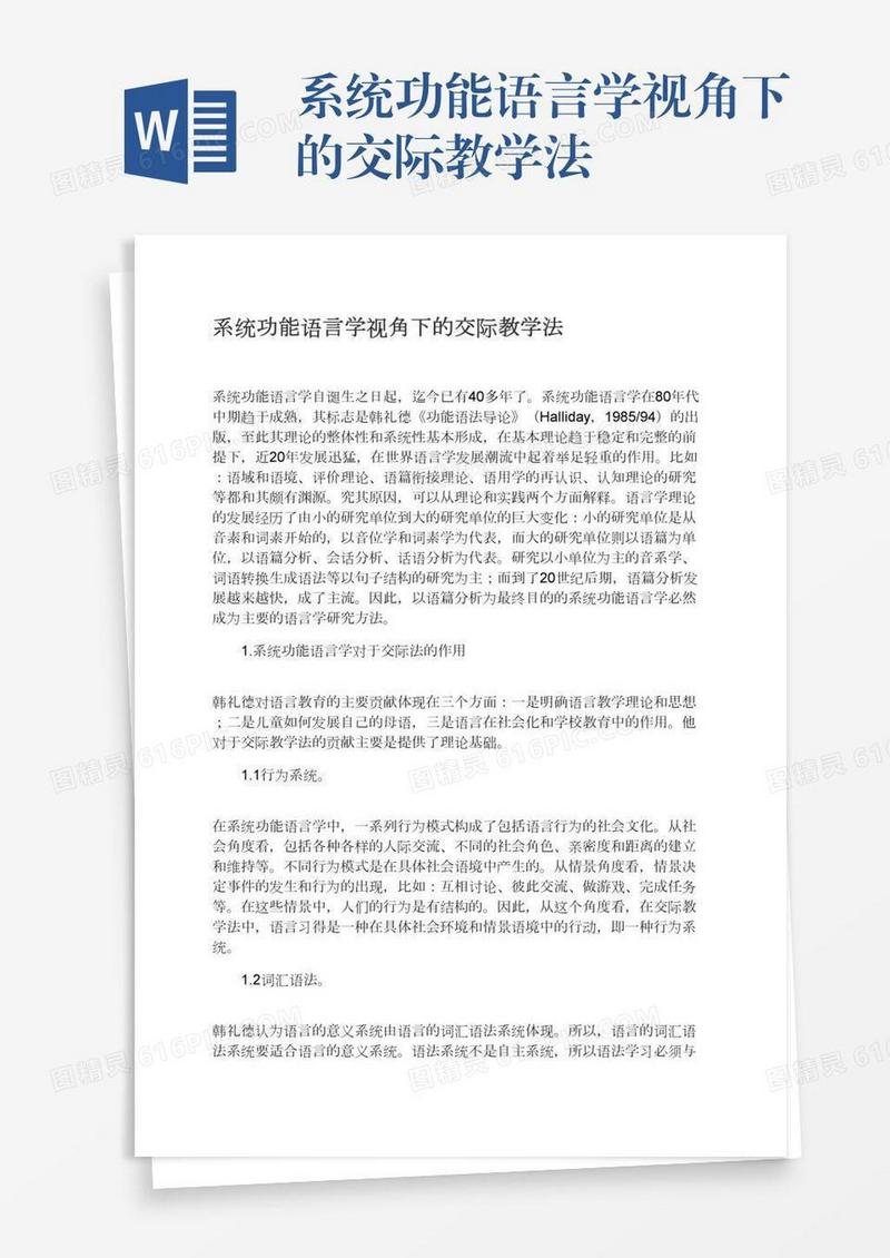 系统功能语言学视角下的交际教学法