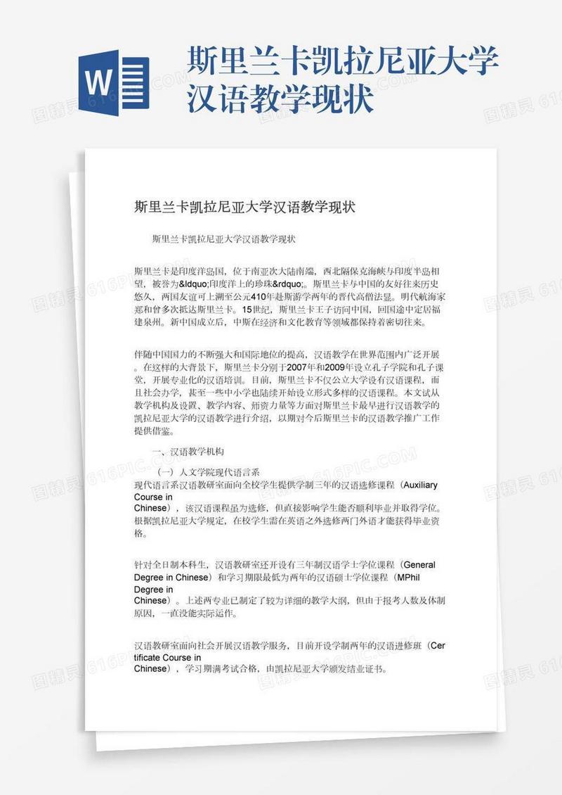 斯里兰卡凯拉尼亚大学汉语教学现状