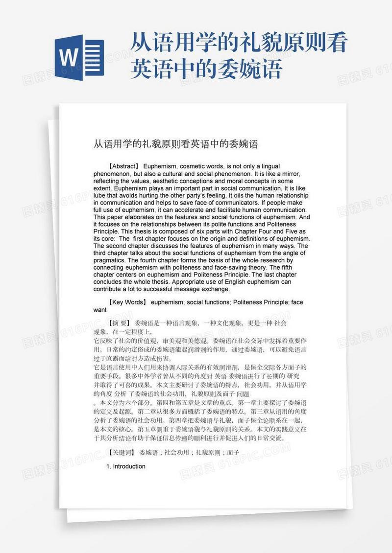 从语用学的礼貌原则看英语中的委婉语