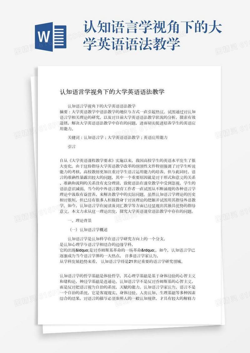 认知语言学视角下的大学英语语法教学