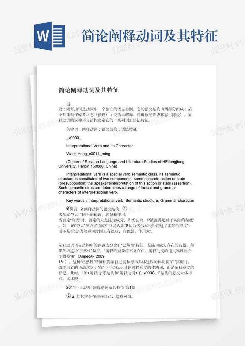 简论阐释动词及其特征