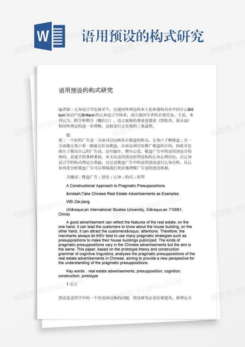 语用预设的构式研究