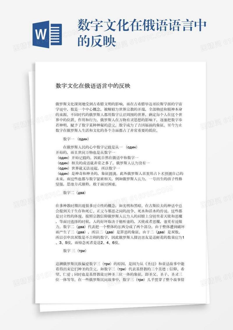 数字文化在俄语语言中的反映
