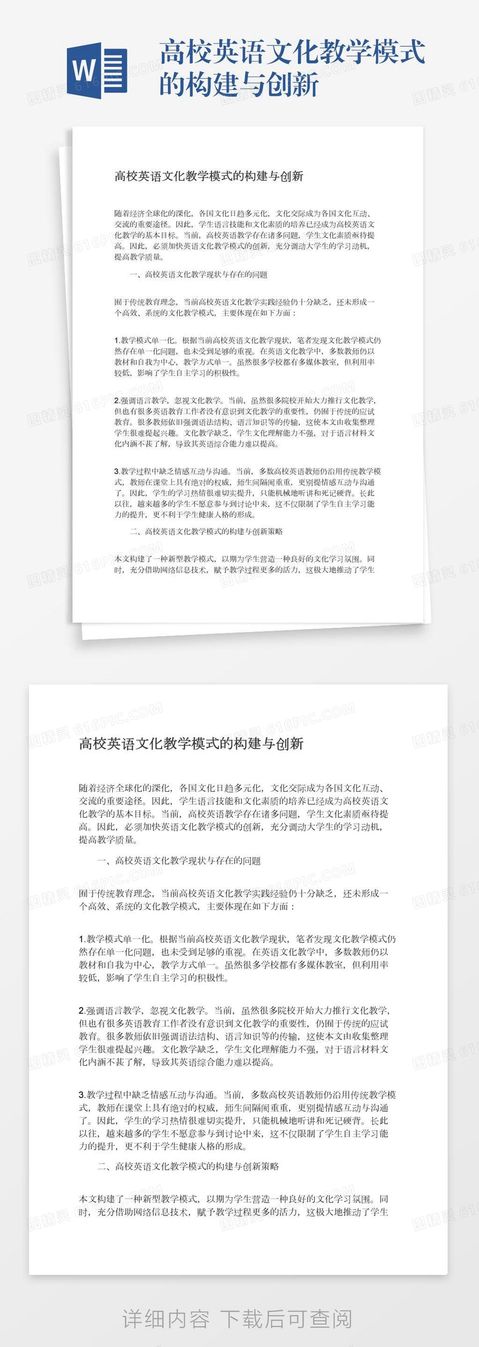 高校英语文化教学模式的构建与创新