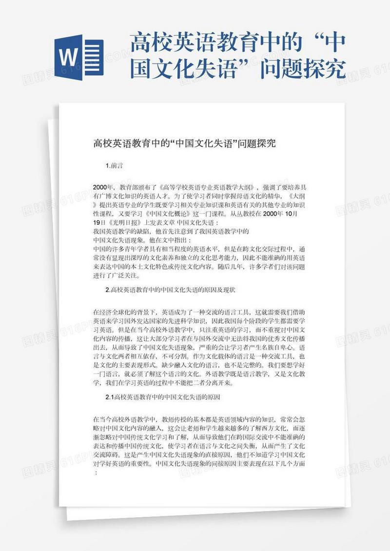 高校英语教育中的“中国文化失语”问题探究