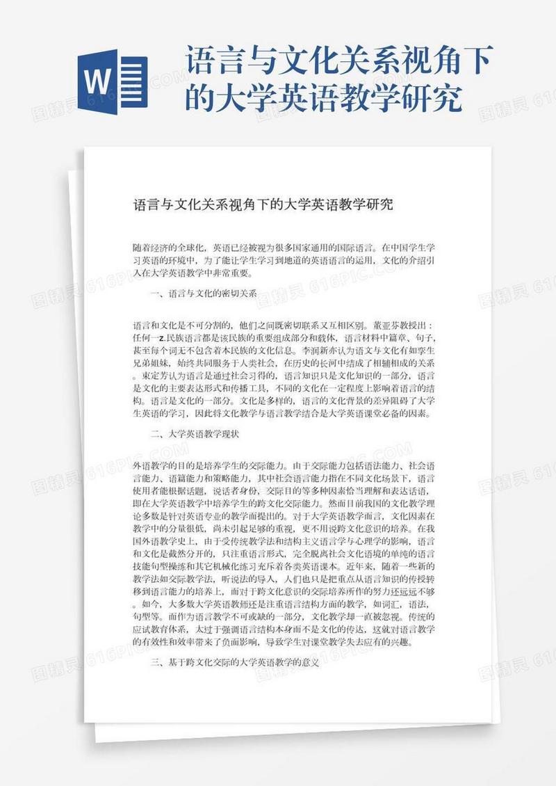 语言与文化关系视角下的大学英语教学研究