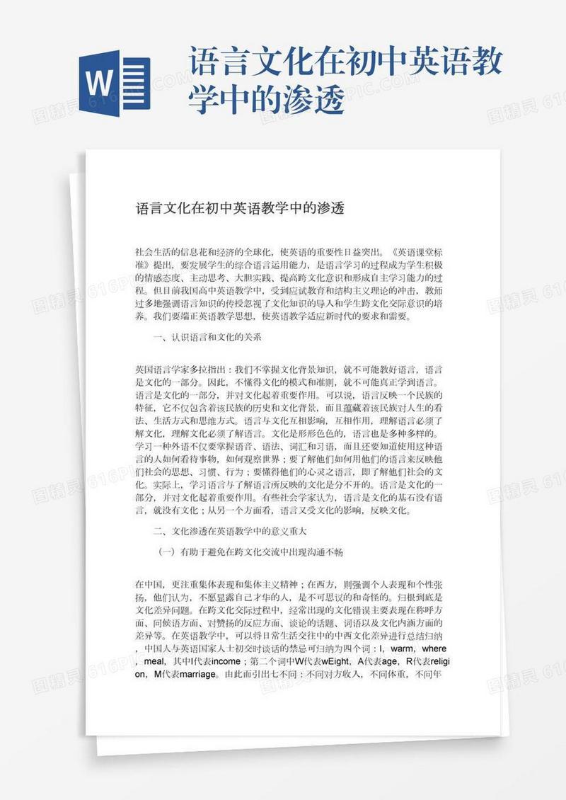 语言文化在初中英语教学中的渗透