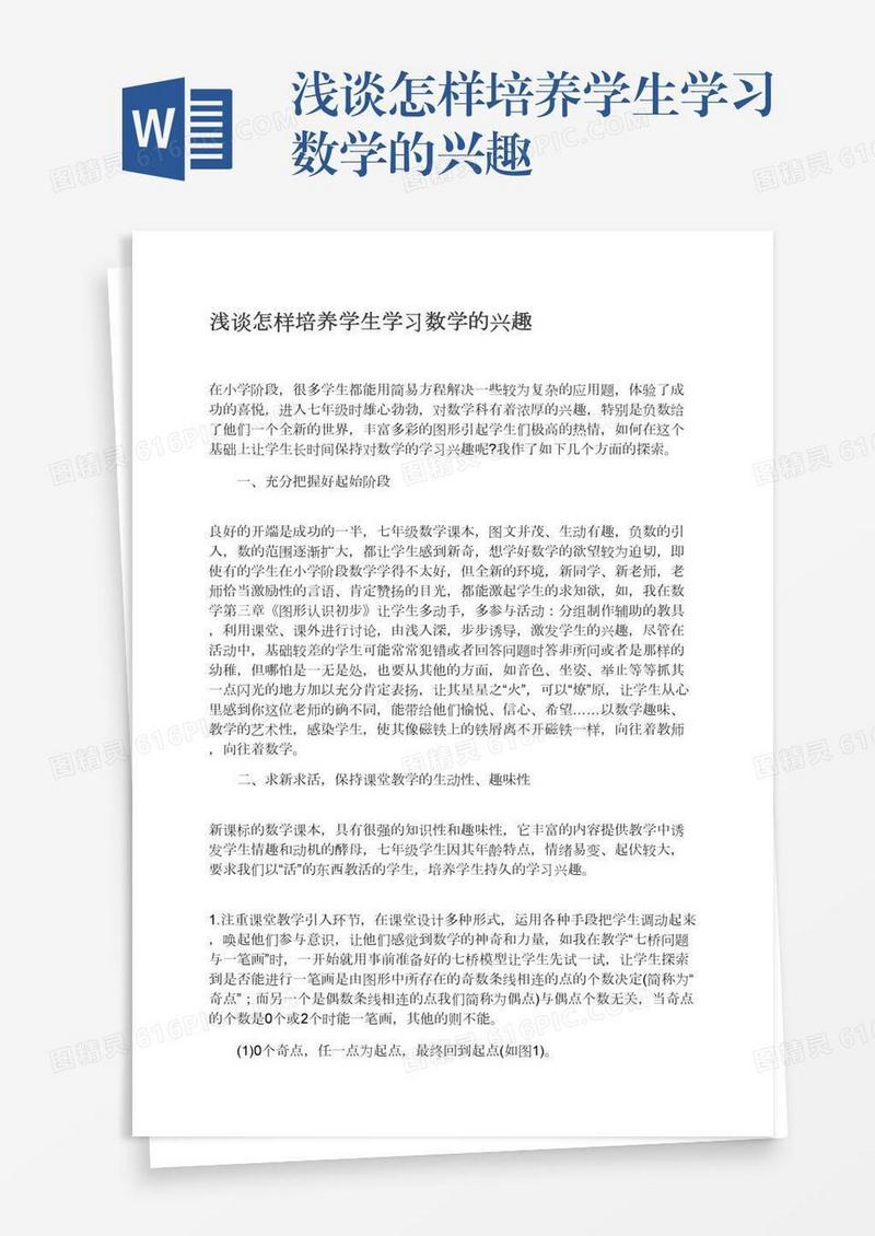 浅谈怎样培养学生学习数学的兴趣