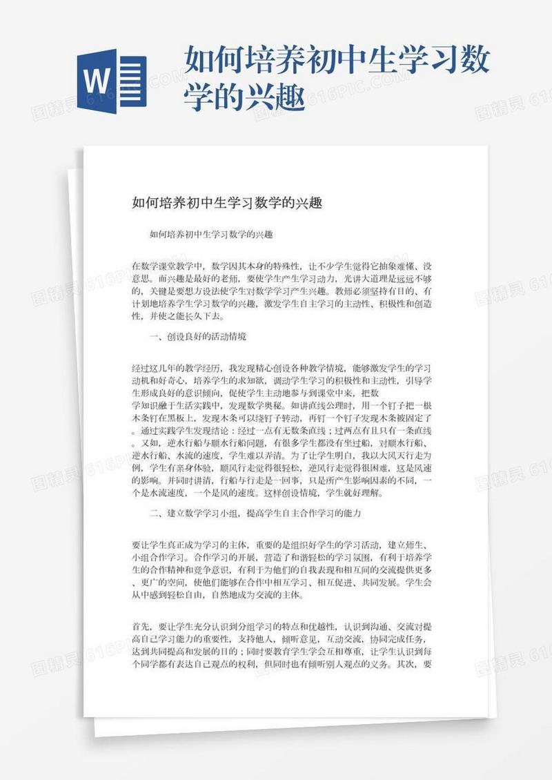 如何培养初中生学习数学的兴趣