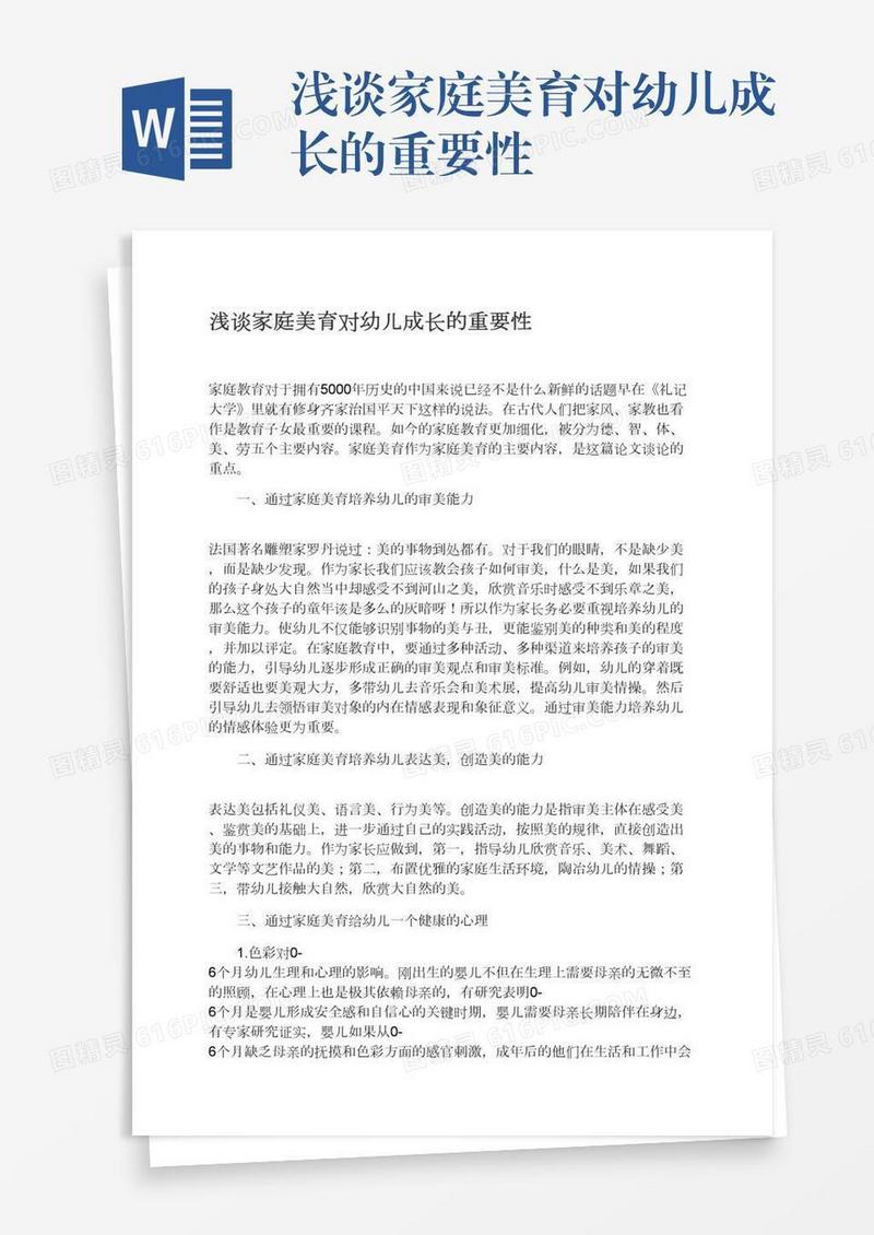 浅谈家庭美育对幼儿成长的重要性