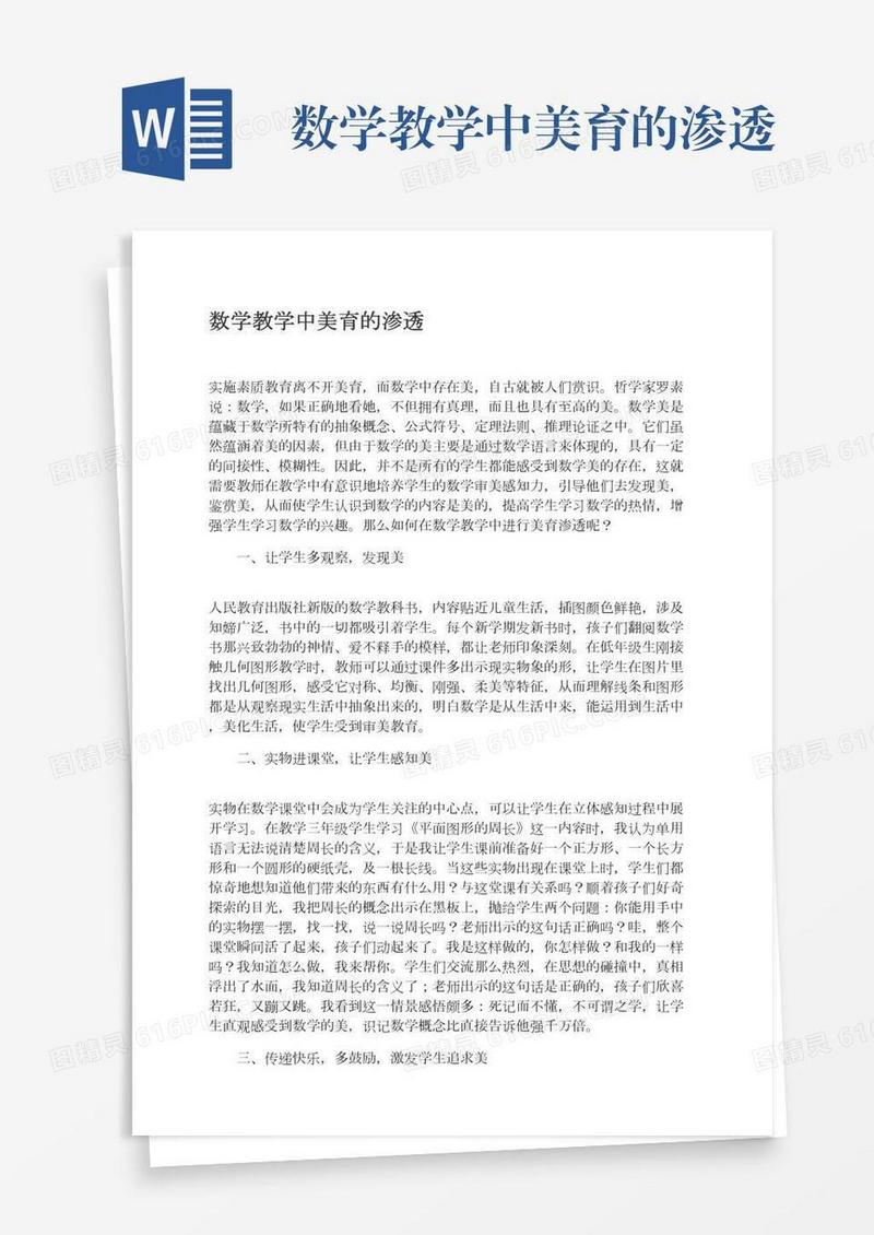 数学教学中美育的渗透