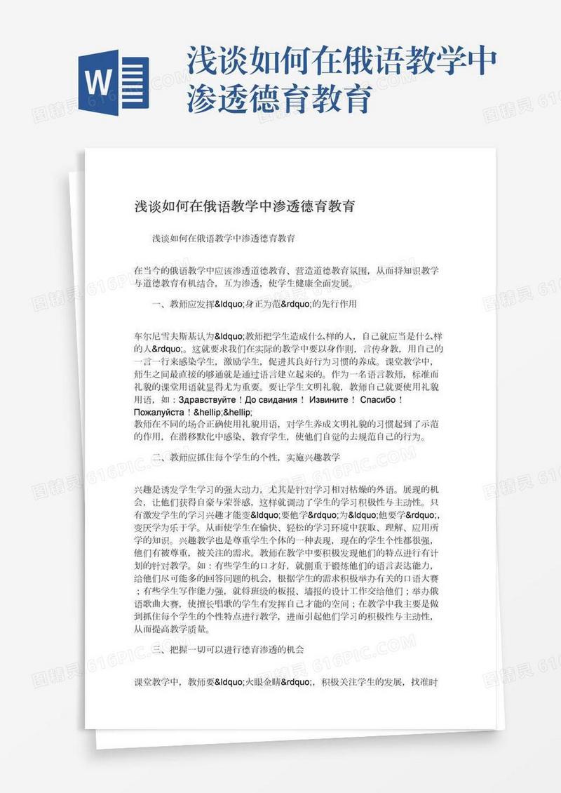 浅谈如何在俄语教学中渗透德育教育