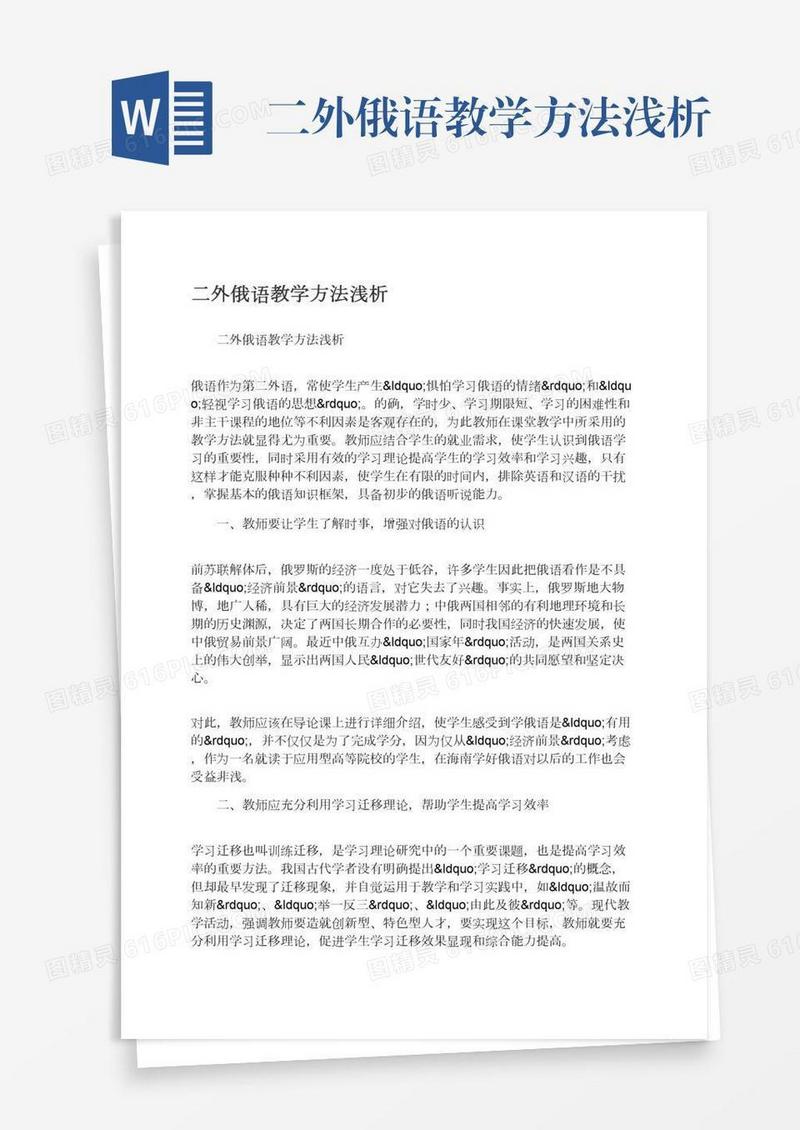 二外俄语教学方法浅析