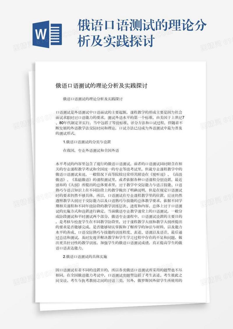 俄语口语测试的理论分析及实践探讨
