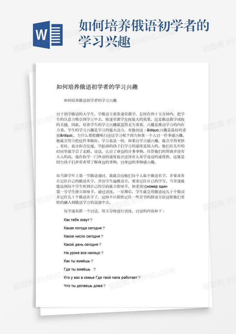 如何培养俄语初学者的学习兴趣