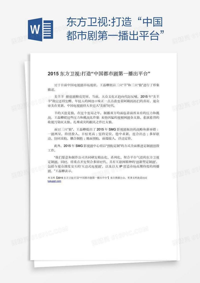 东方卫视:打造“中国都市剧第一播出平台”