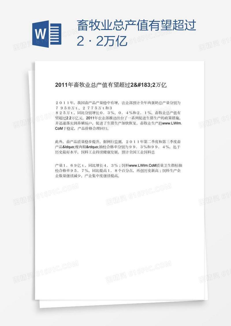 畜牧业总产值有望超过2·2万亿