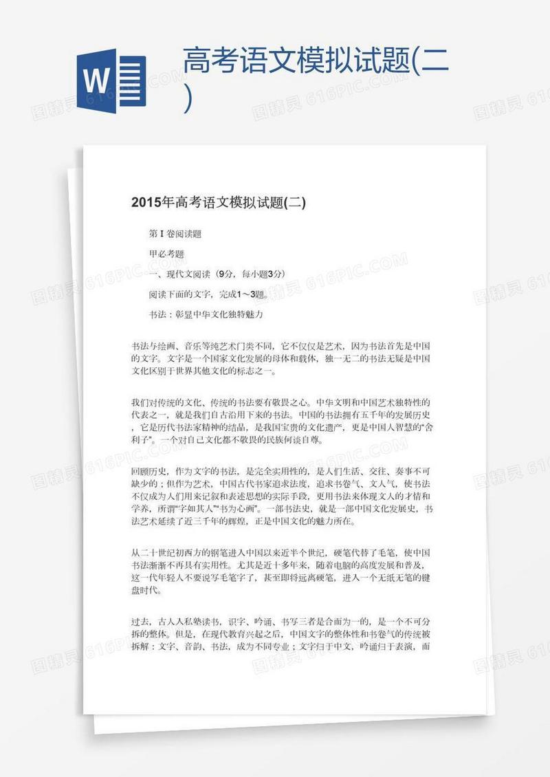 高考语文模拟试题(二)