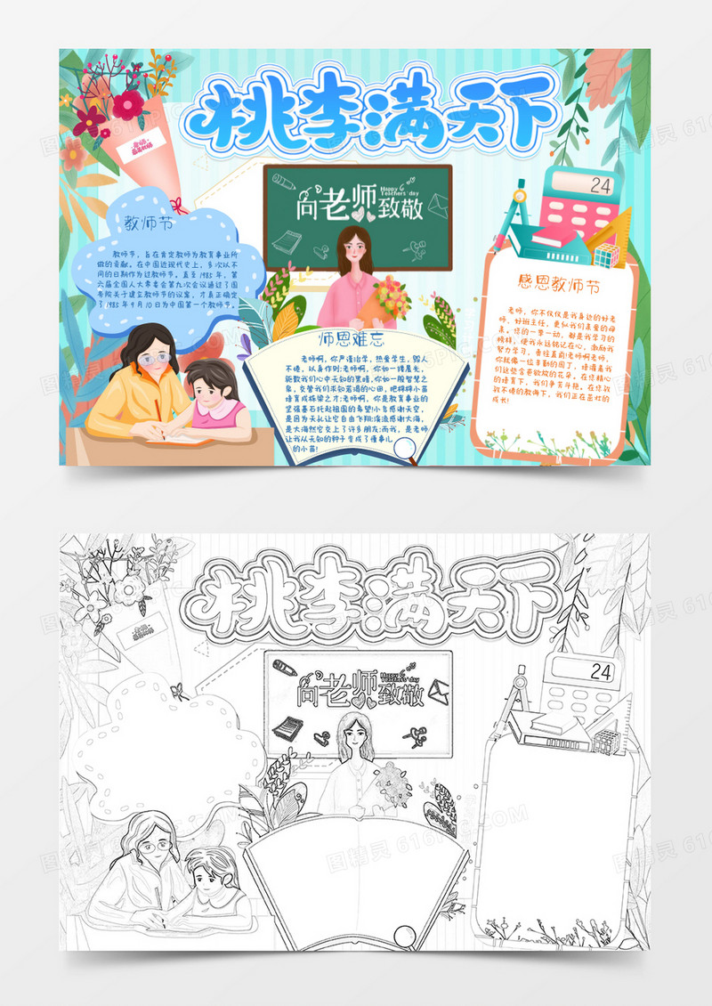 蓝色黄色植物卡通桃李满天下小报Word模板