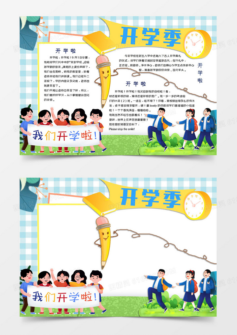兰色卡通风格开学季小报开学季电子小报word模板
