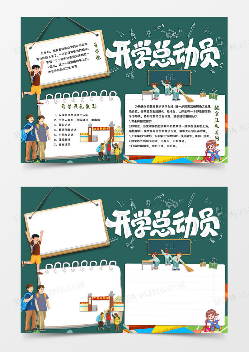 墨绿色卡通风格开学季小报开学总动员电子小报word模板