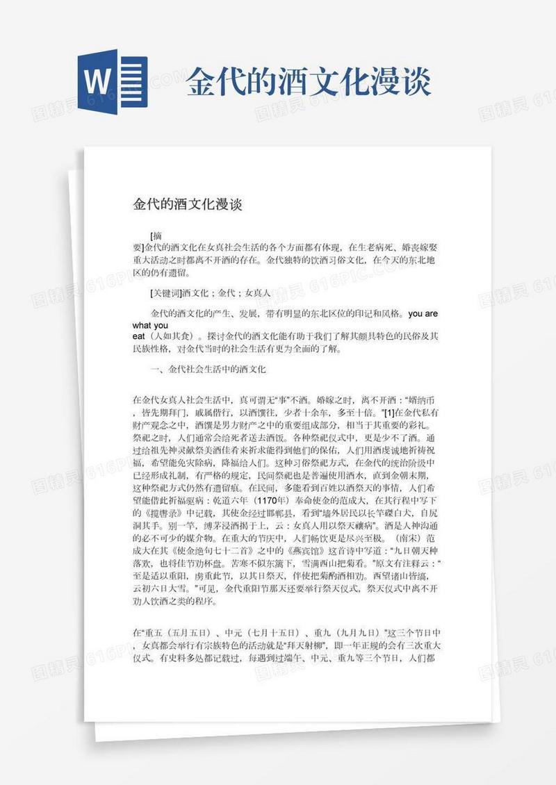 金代的酒文化漫谈