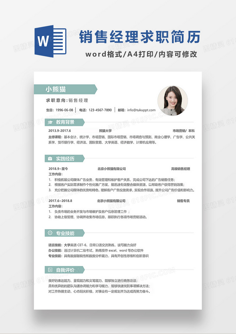 浅绿色清新销售经理求职简历WORD模板