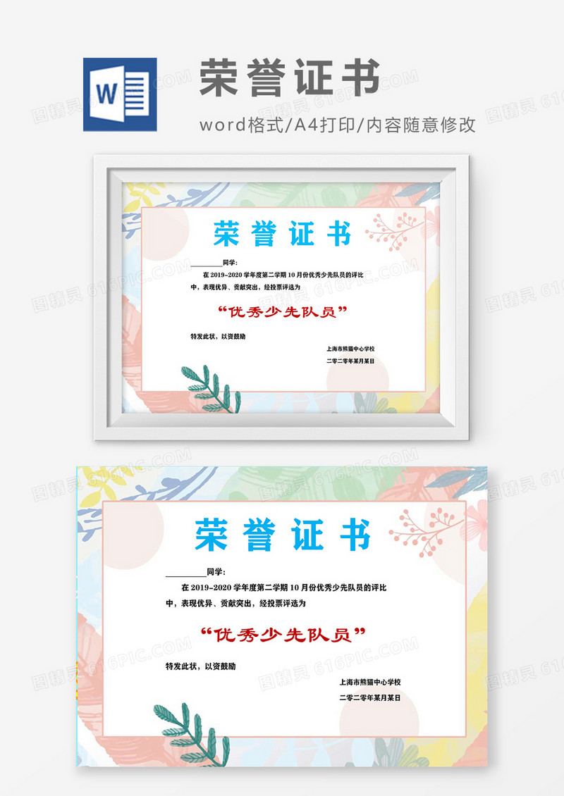 清新淡雅边框奖状荣誉证书word模板