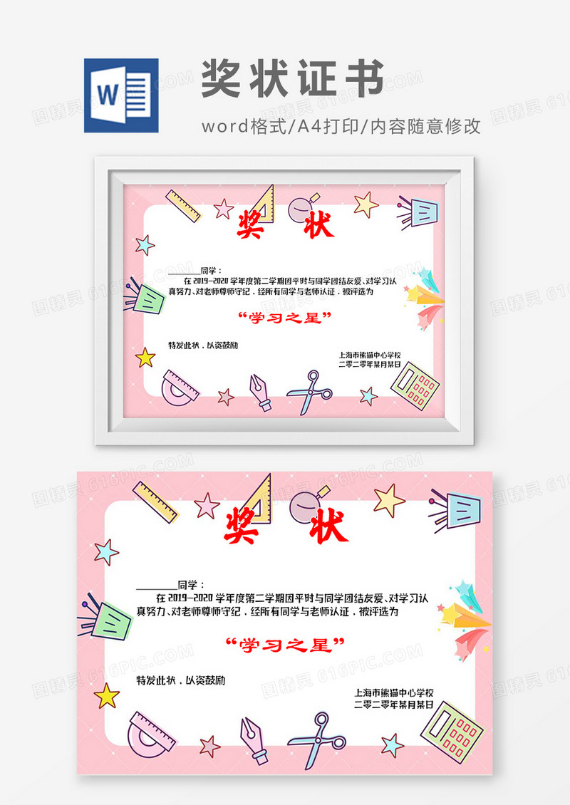 粉红奖状儿童可爱word模板