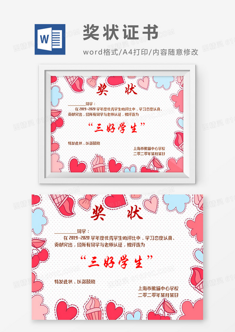 粉红横版卡通可爱word奖状模板