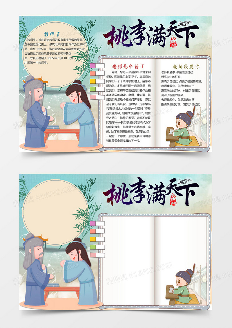 简单可爱桃李满天下小报word模板桃李满天下
