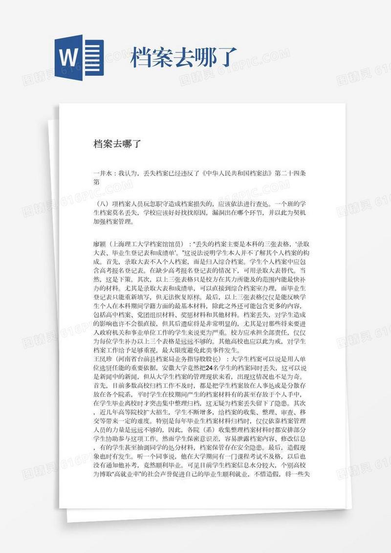档案去哪了