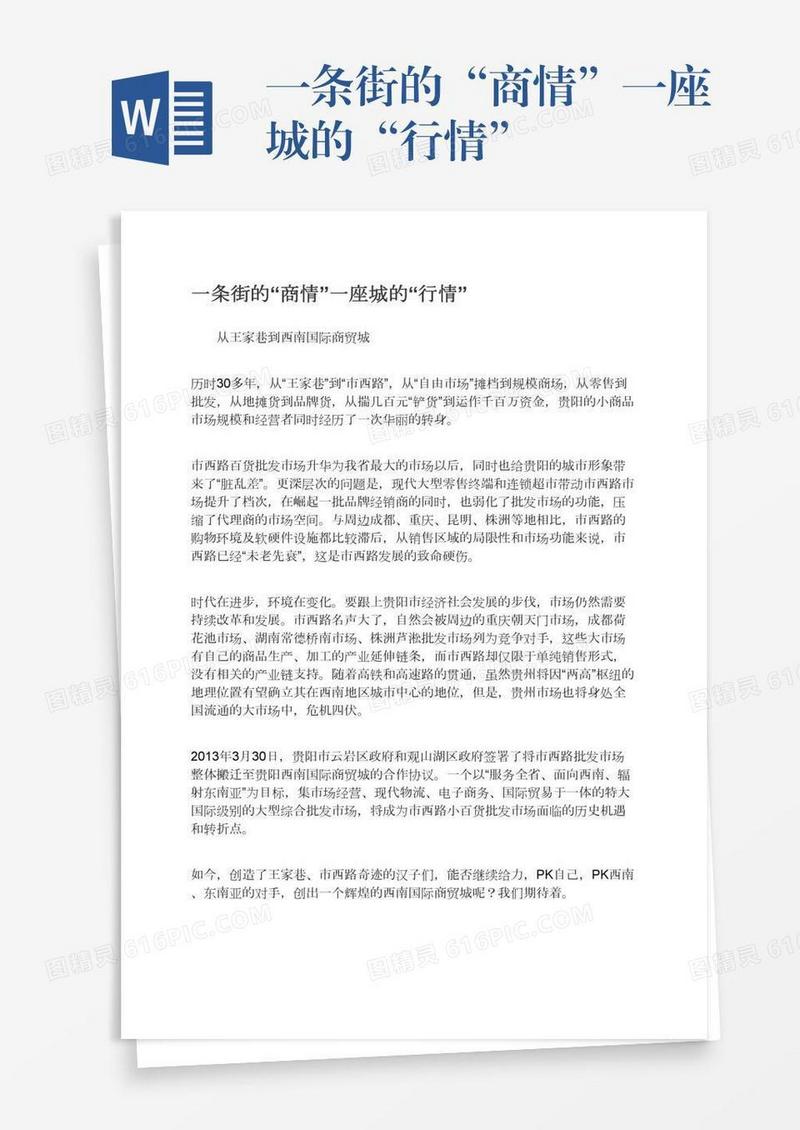 一条街的“商情”一座城的“行情”