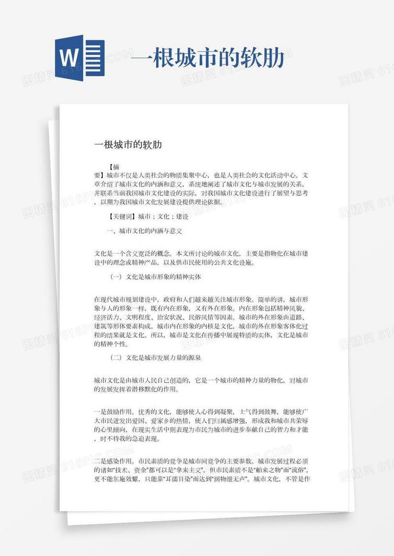 一根城市的软肋