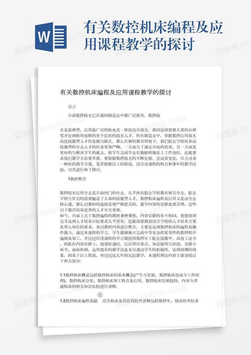有关数控机床编程及应用课程教学的探讨