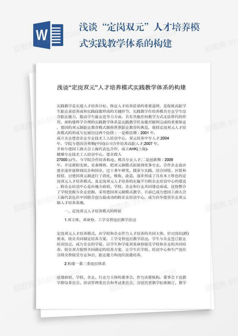 浅谈“定岗双元”人才培养模式实践教学体系的构建