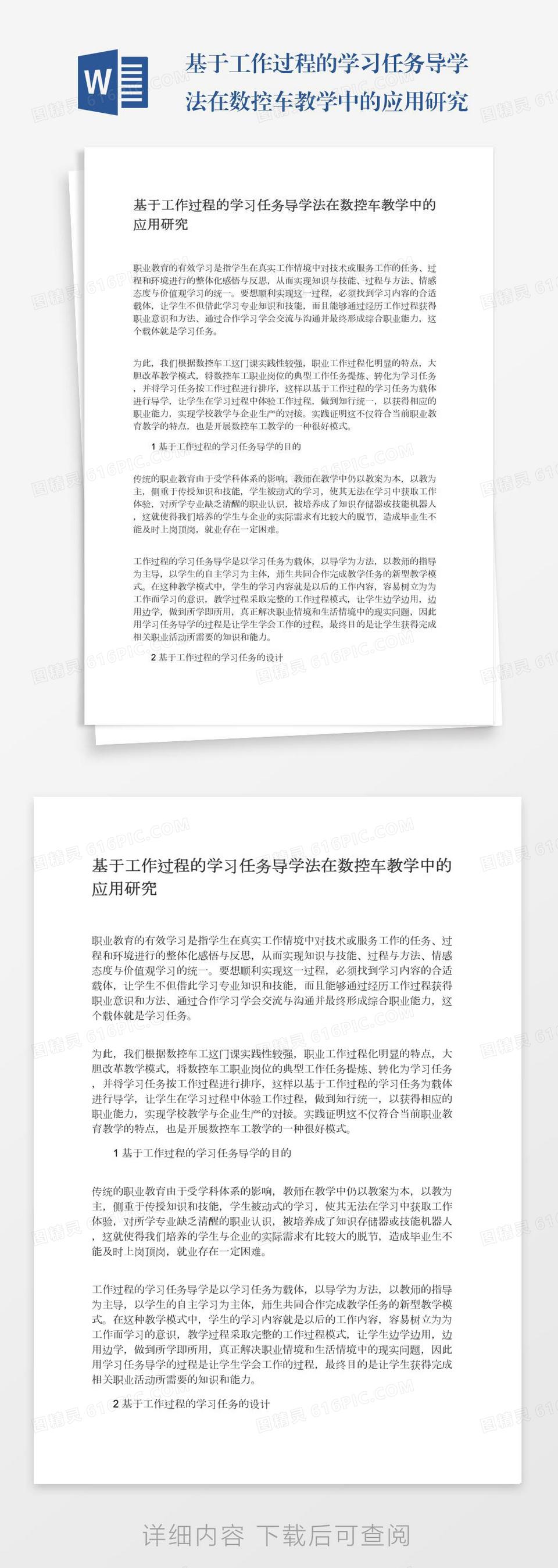 基于工作过程的学习任务导学法在数控车教学中的应用研究