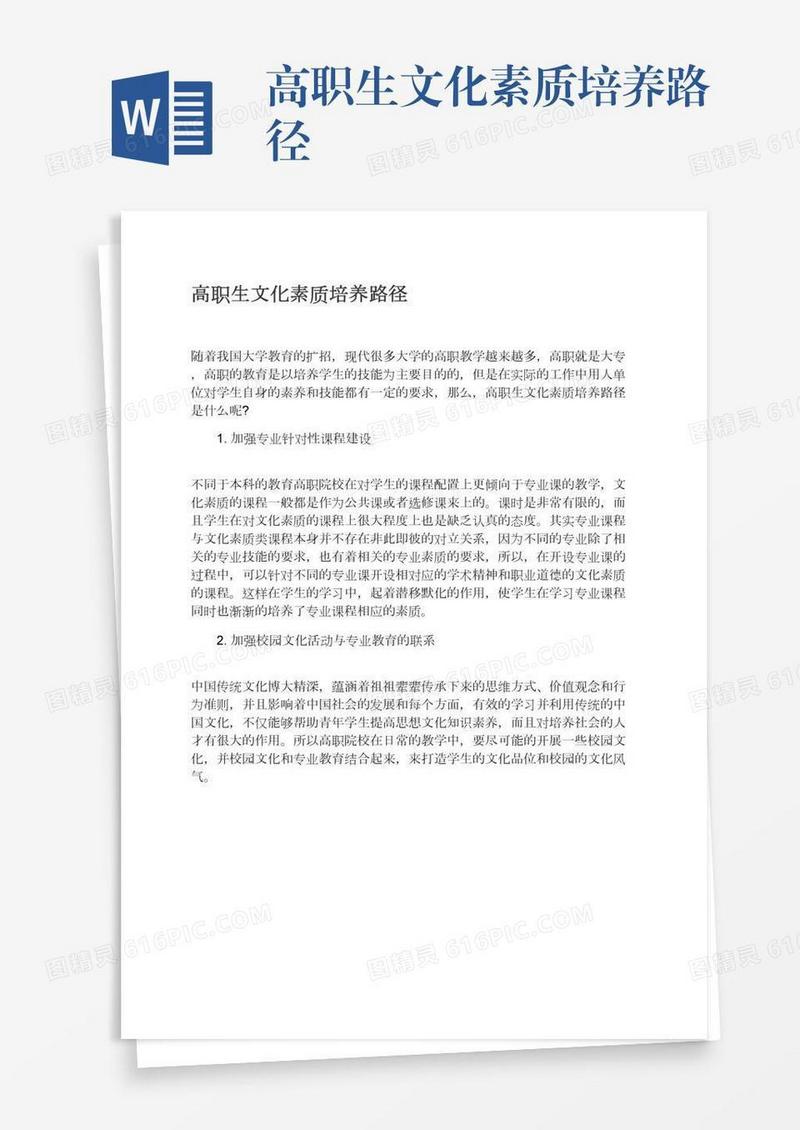 高职生文化素质培养路径
