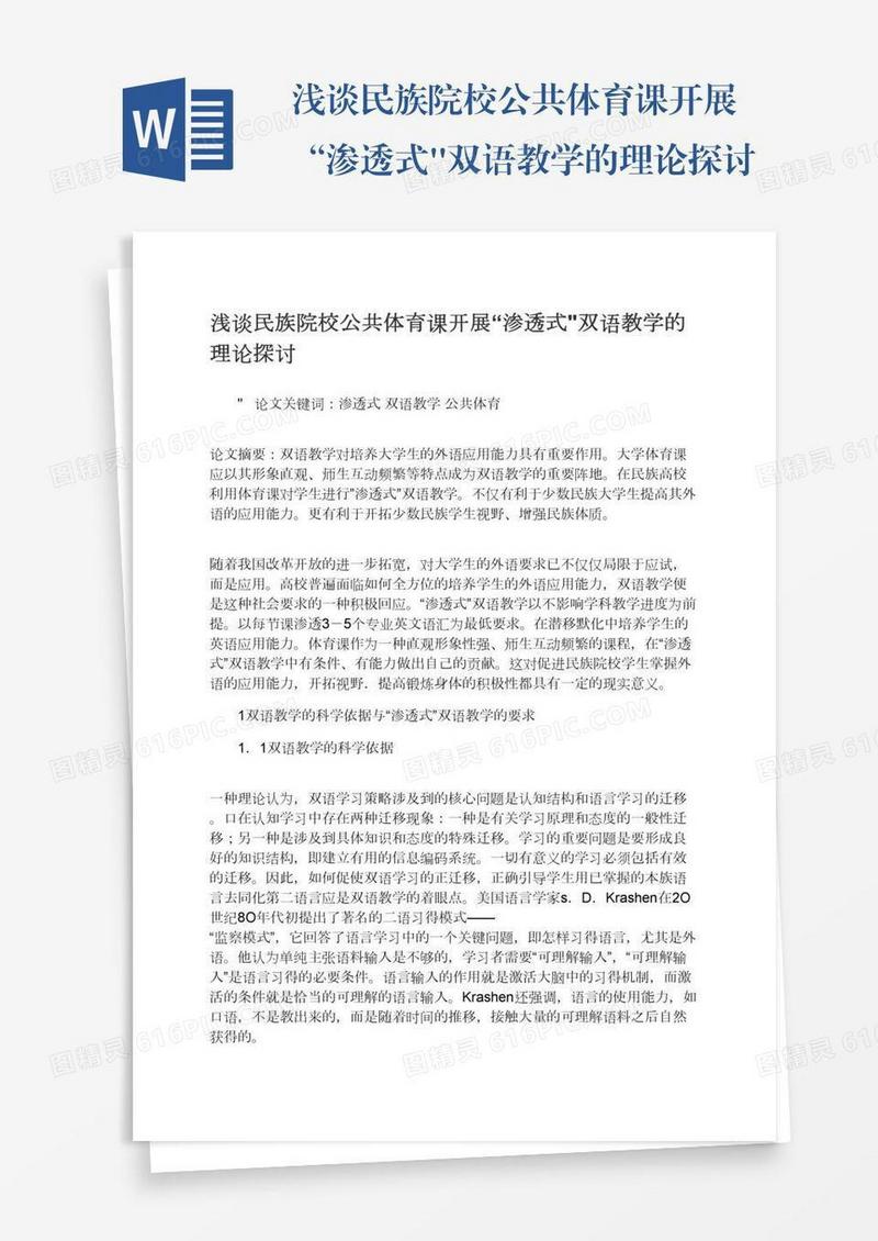 浅谈民族院校公共体育课开展“渗透式