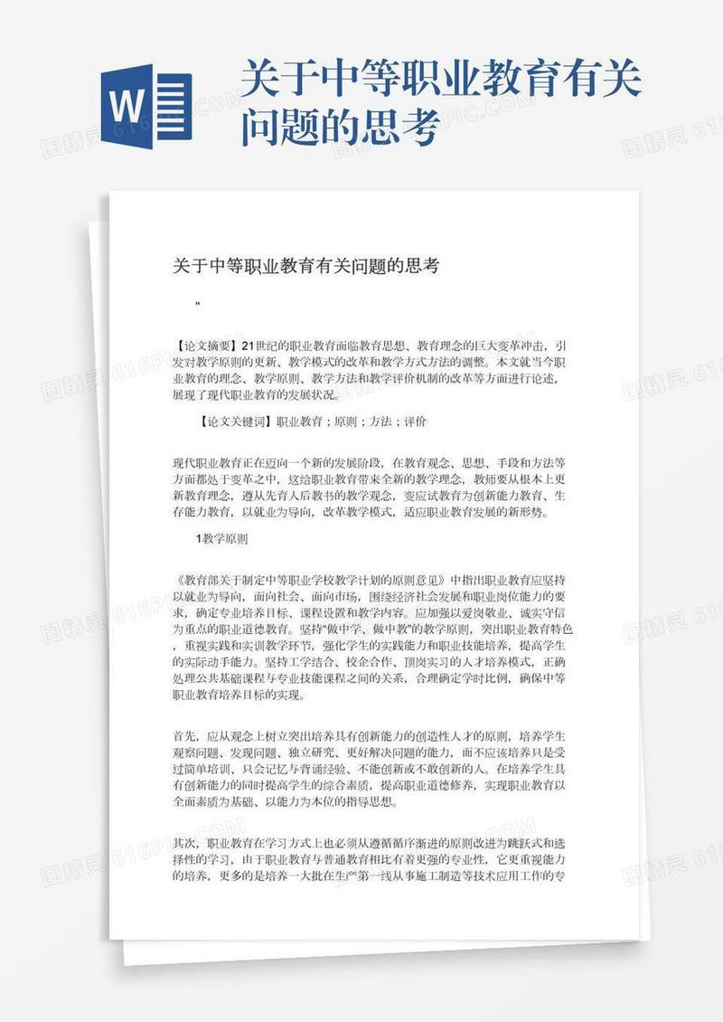 关于中等职业教育有关问题的思考