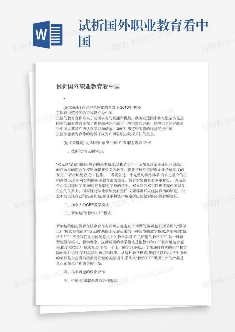 试析国外职业教育看中国